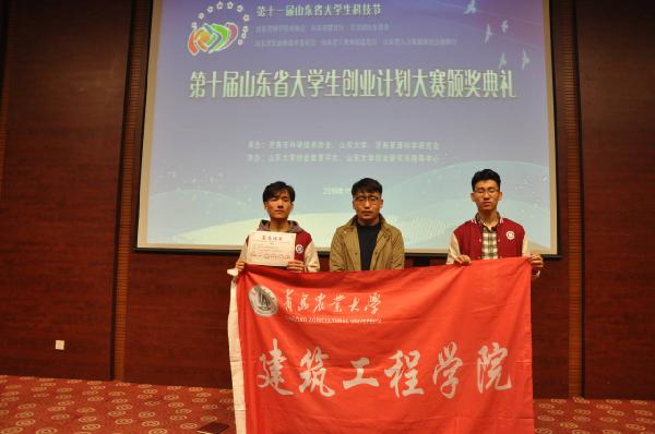 十大正规老牌赌博学生项目在山东省大学生创业计划大赛中喜获佳奖